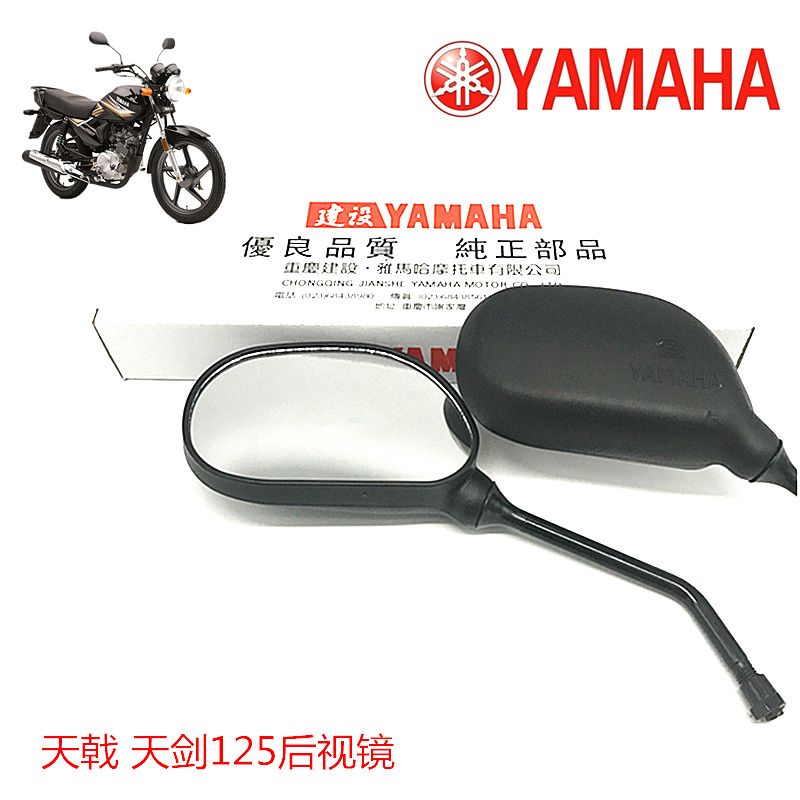 雅马哈原装摩托车配件选购指南 JYM125天剑后视镜、YBR反光镜与天戟倒后镜详解